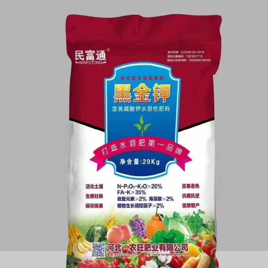 行唐县黄腐酸钾水溶肥