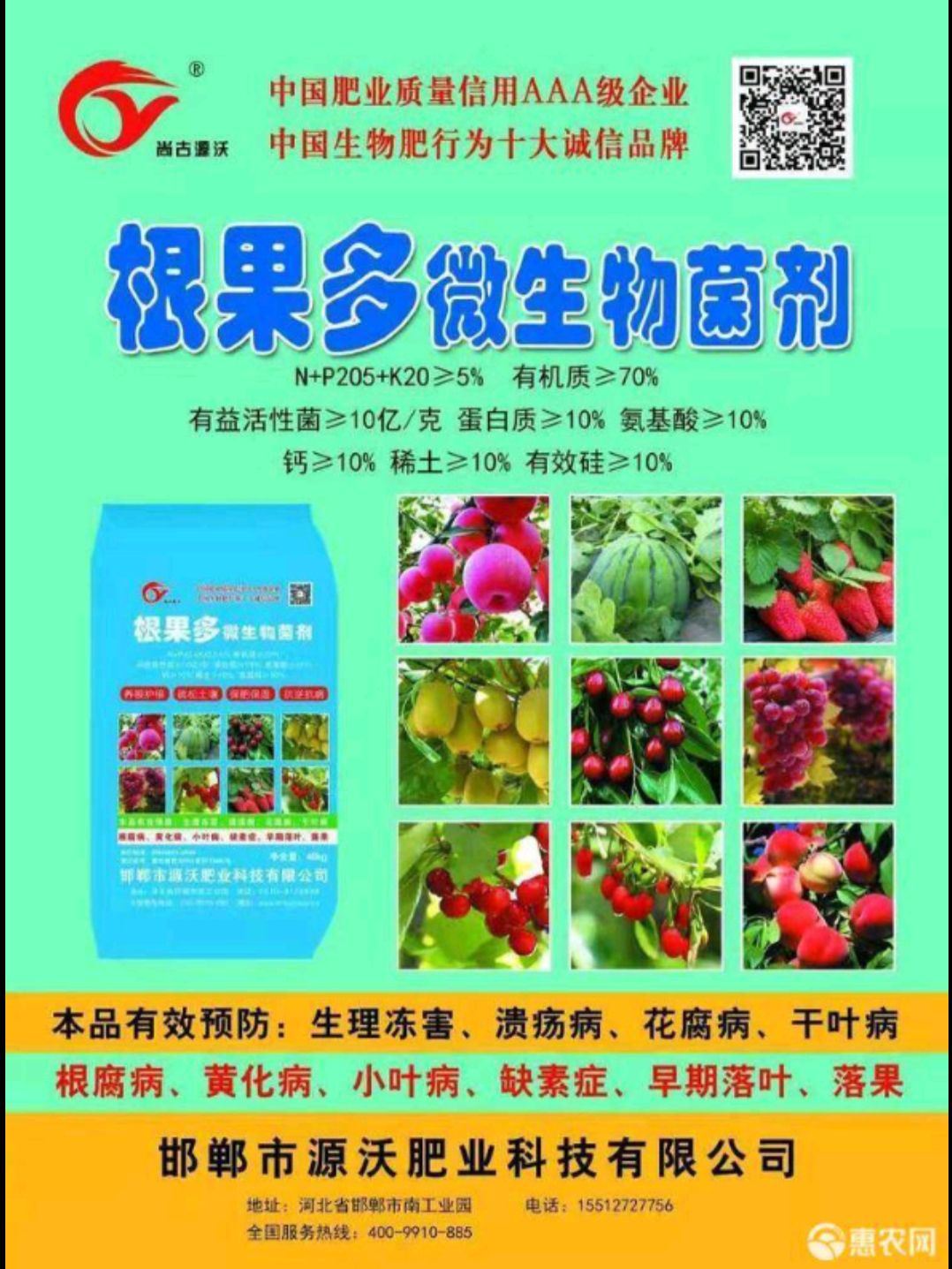 有机肥  根果多微生物菌剂以菌生根，以菌养地，以菌**，以菌节肥