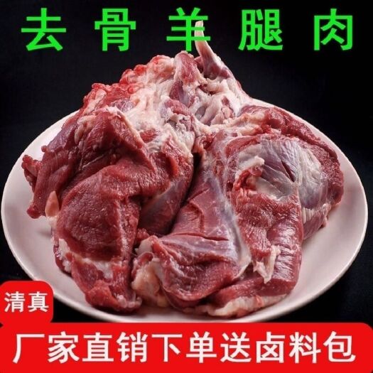 博兴县羊腿肉 去骨羊肉，鲜羊肉，火锅羊肉包邮