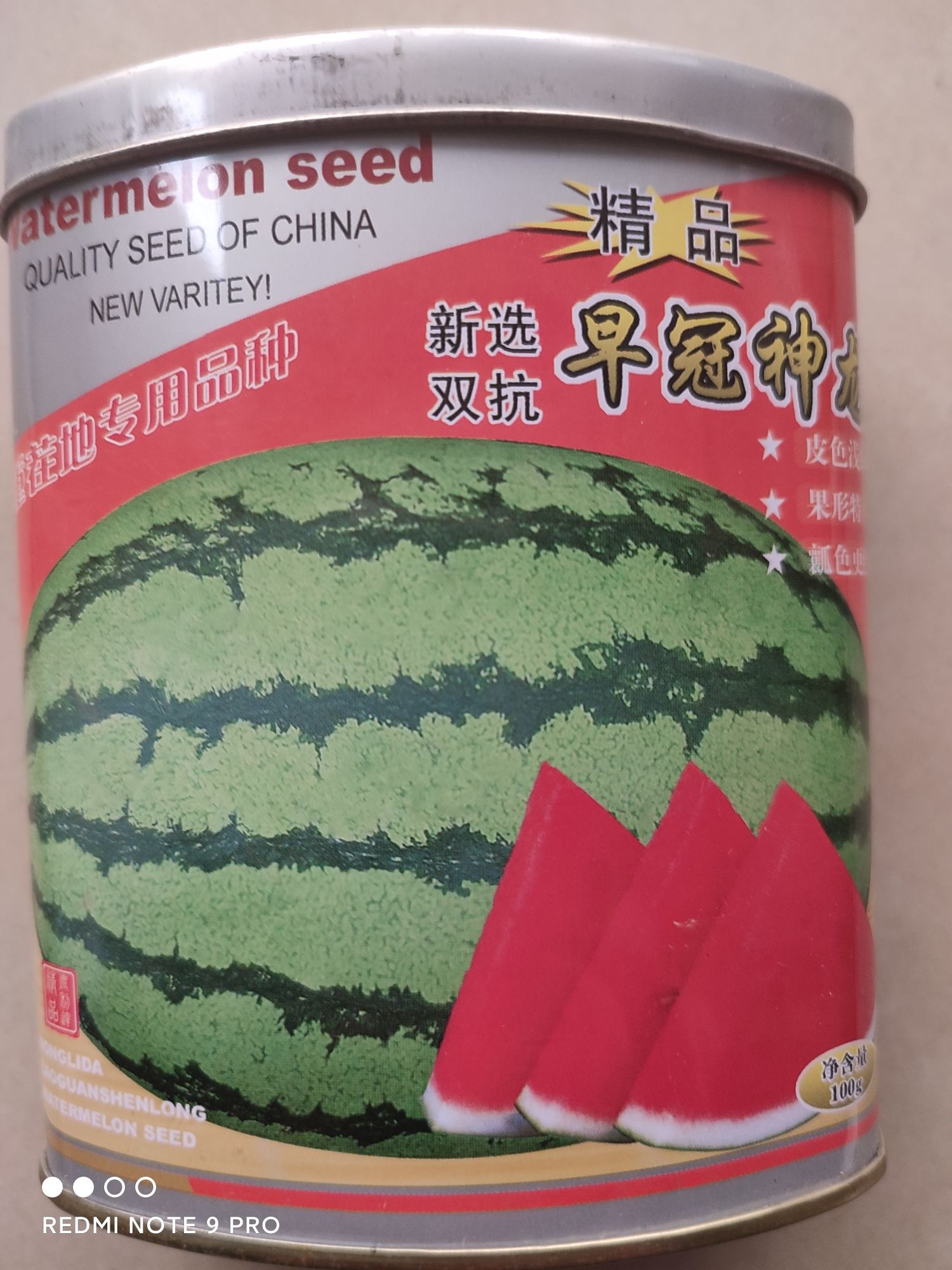 武威硒砂瓜西瓜种子 二倍体杂交种 ≥95% 