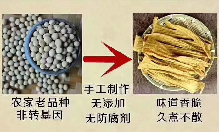 腐竹  源于古法工艺，柴火碳烤，豆香浓郁，久煮不糊。