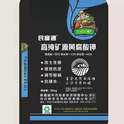 行唐县高纯矿源黄腐酸钾改土生根  增效抗逆  调解酸碱  抗硬水