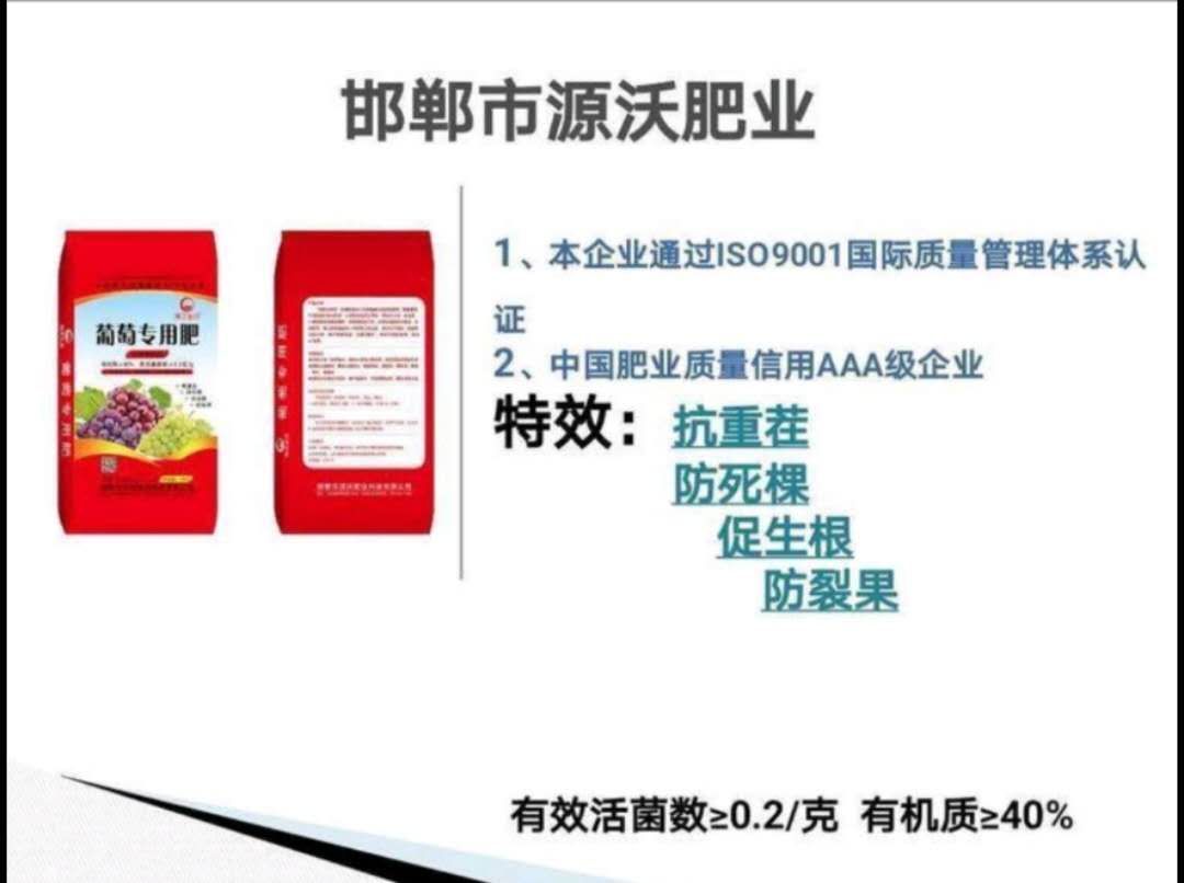 微生物有机肥  葡萄专用肥  抗重茬 抗死棵 色泽好 提高口感