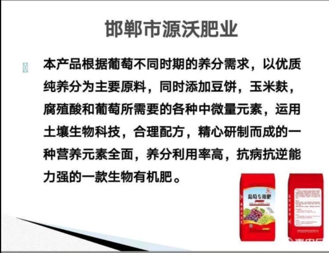 微生物有机肥  葡萄专用肥  抗重茬 抗死棵 色泽好 提高口感