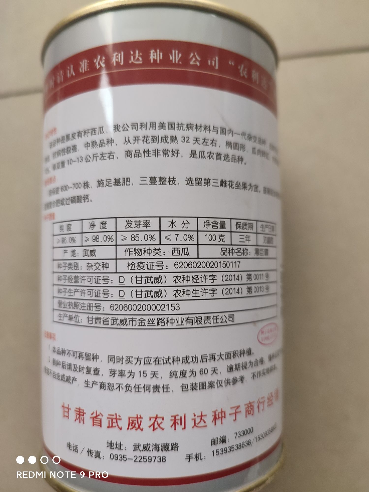 硒砂瓜西瓜种子 二倍体杂交种 ≥95% 