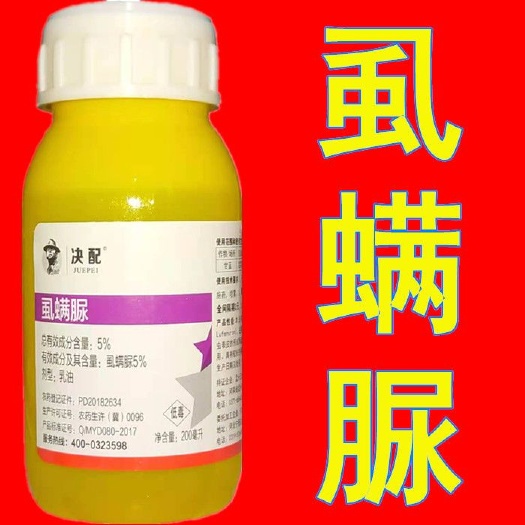 曹县 5%虱螨脲杀卵卷夜蛾甜菜夜蛾柑橘树锈壁虱菜青虫农药杀虫剂包邮
