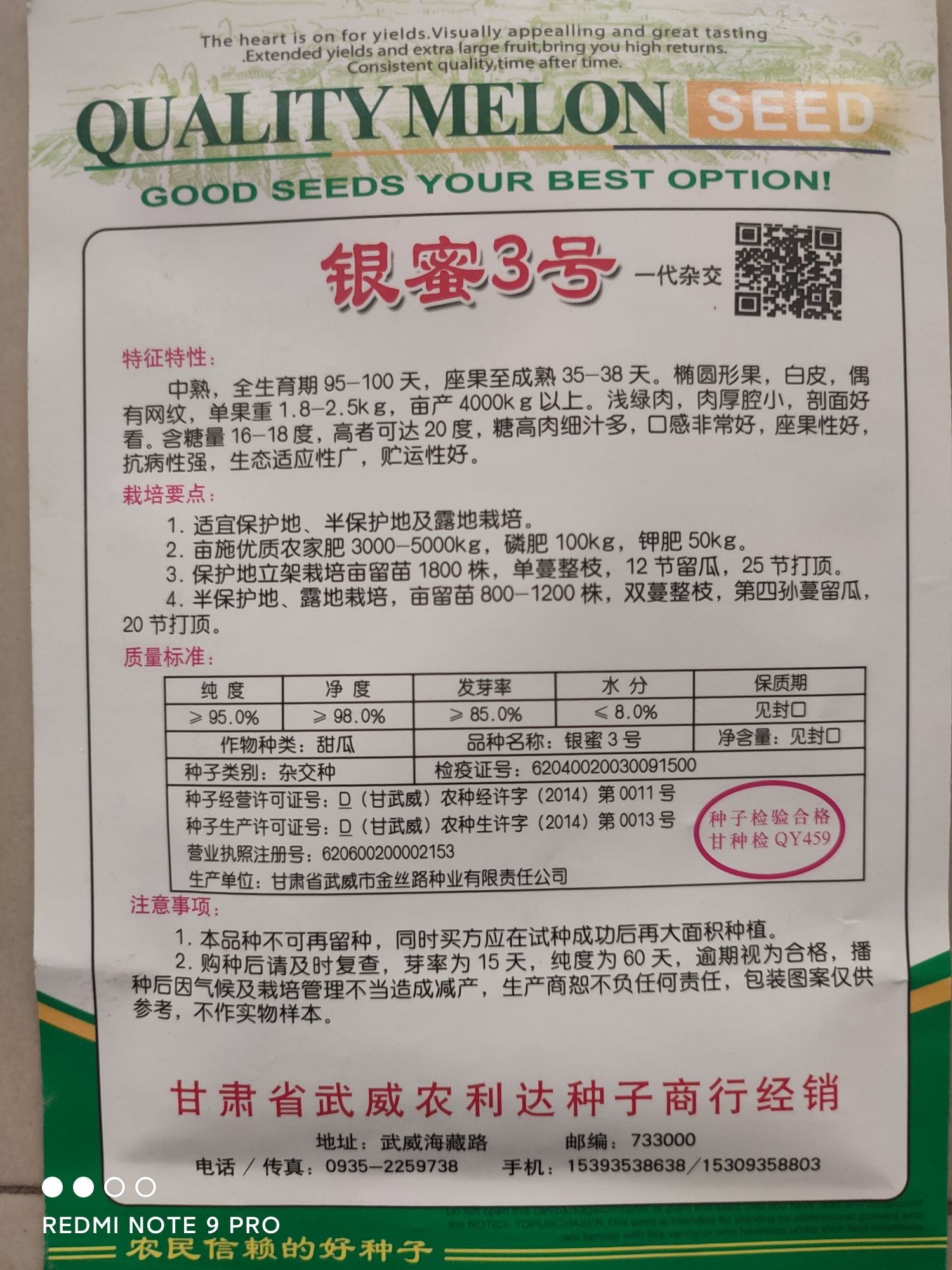 硒砂瓜西瓜种子 二倍体杂交种 ≥95% 