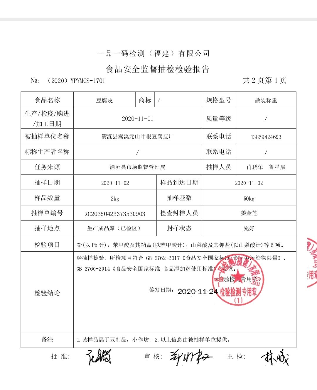 腐竹  源于古法工艺，柴火碳烤，豆香浓郁，久煮不糊。