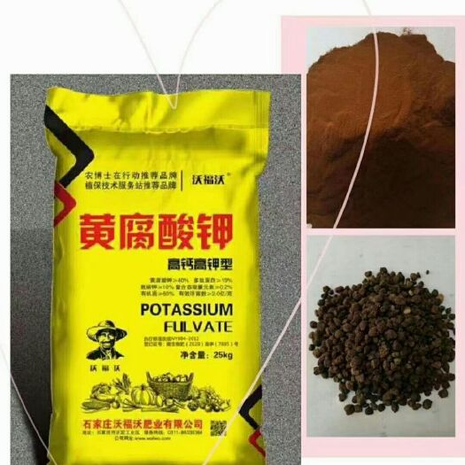 正定县黄腐酸钾全水溶 易吸收 抗重茬调酸碱