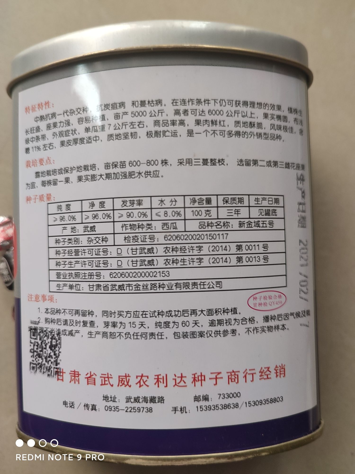 硒砂瓜西瓜种子 二倍体杂交种 ≥95% 