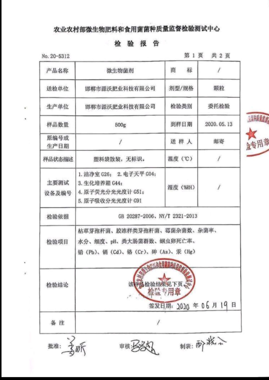 有机肥  根果多微生物菌剂以菌生根，以菌养地，以菌**，以菌节肥