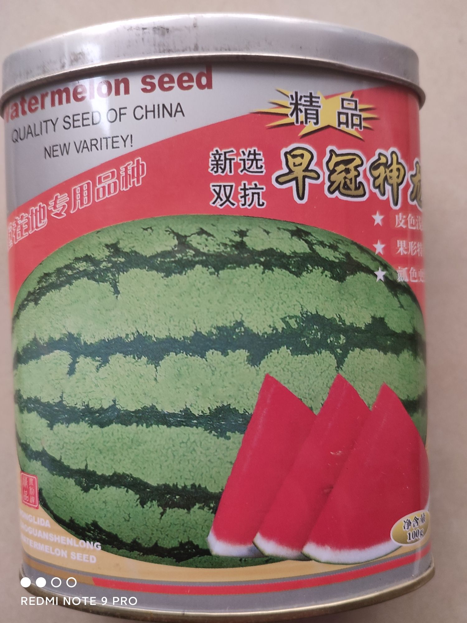 硒砂瓜西瓜种子 二倍体杂交种 ≥95% 