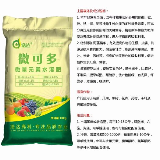 郑州微量元素水溶肥料—微可多—微量元素水溶肥