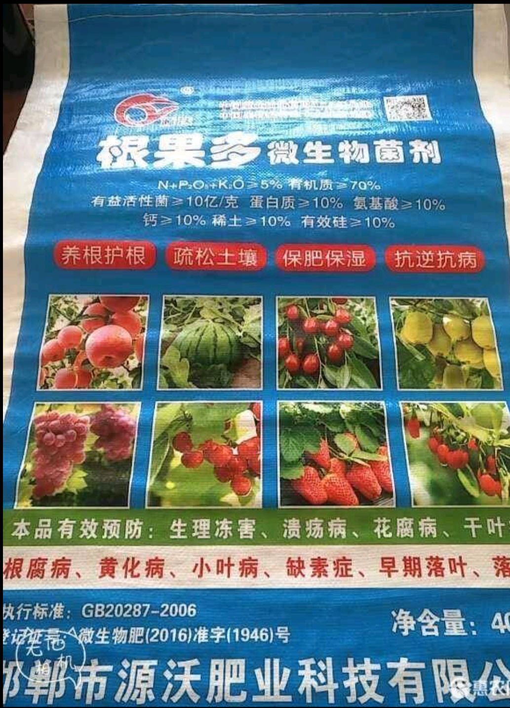 有机肥  根果多微生物菌剂以菌生根，以菌养地，以菌**，以菌节肥