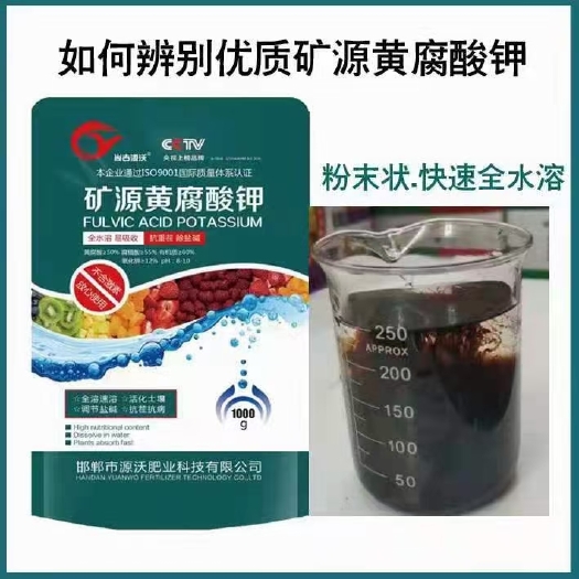 邯郸矿源黄腐酸钾，生根壮苗，提高肥效抗