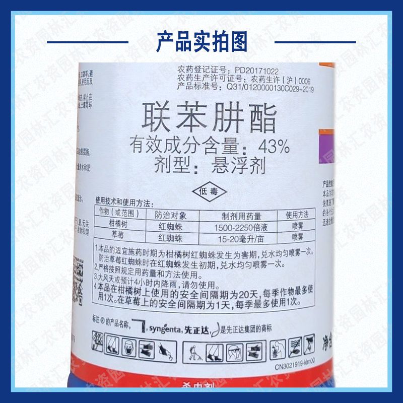 先正达43%联苯肼酯 克乐满草莓红蜘蛛柑橘树农药杀螨剂