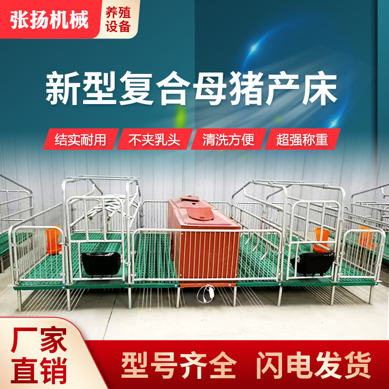 母猪产床保育两用猪产床母猪分娩床猪产床猪用产床猪产床 单体