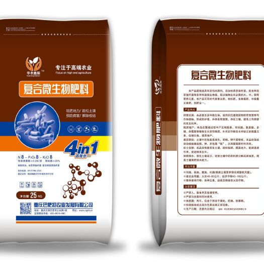 重庆市复混肥 有机肥，复合肥，菌剂，中微量四合一，不用再一种一种的施肥了，