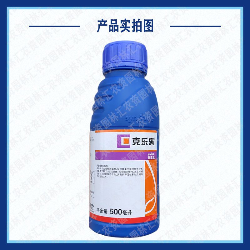 先正达43%联苯肼酯 克乐满草莓红蜘蛛柑橘树农药杀螨剂