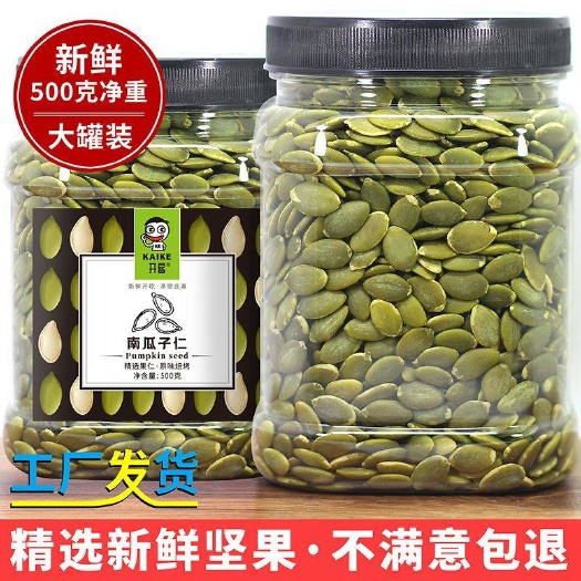 和林县南瓜子仁新货500g罐装内蒙古特产生熟南瓜子仁原味去壳白南瓜