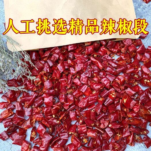 柘城县干辣椒  辣椒段微辣中辣特辣切断带籽批发零售
