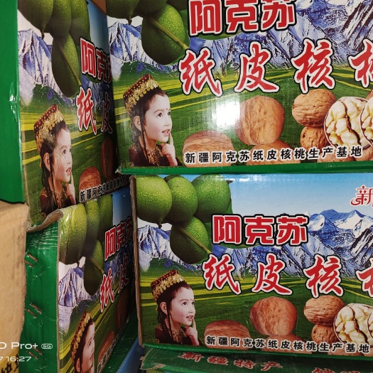 重庆市薄皮核桃 奶香核桃185