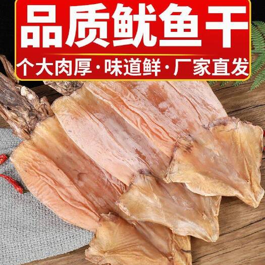 日照【包邮】鱿鱼干渔民自晒鱿鱼干 干货干鱿鱼 海鲜干货食品