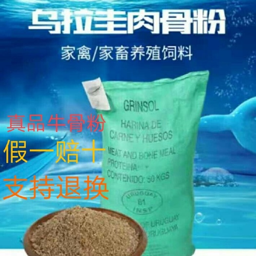 海兴县牛肉骨粉 蛋白质 饲料 猪 牛 羊 狐貂狗 拉骨架 宠物粮