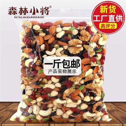 开原市坚果包  每日坚果什锦混合果仁散装雪花酥原料儿童孕妇干果零食