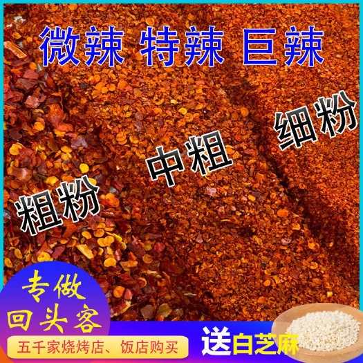 柘城县辣椒粉辣椒面魔鬼辣椒面微辣中辣特辣巨辣粗粉中粗细粉