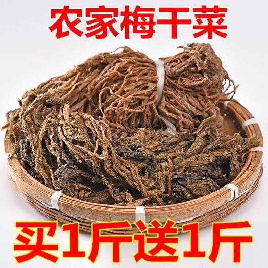 湘潭土特产梅干菜干货梅菜干农家霉干菜梅菜扣肉的梅菜超值包邮