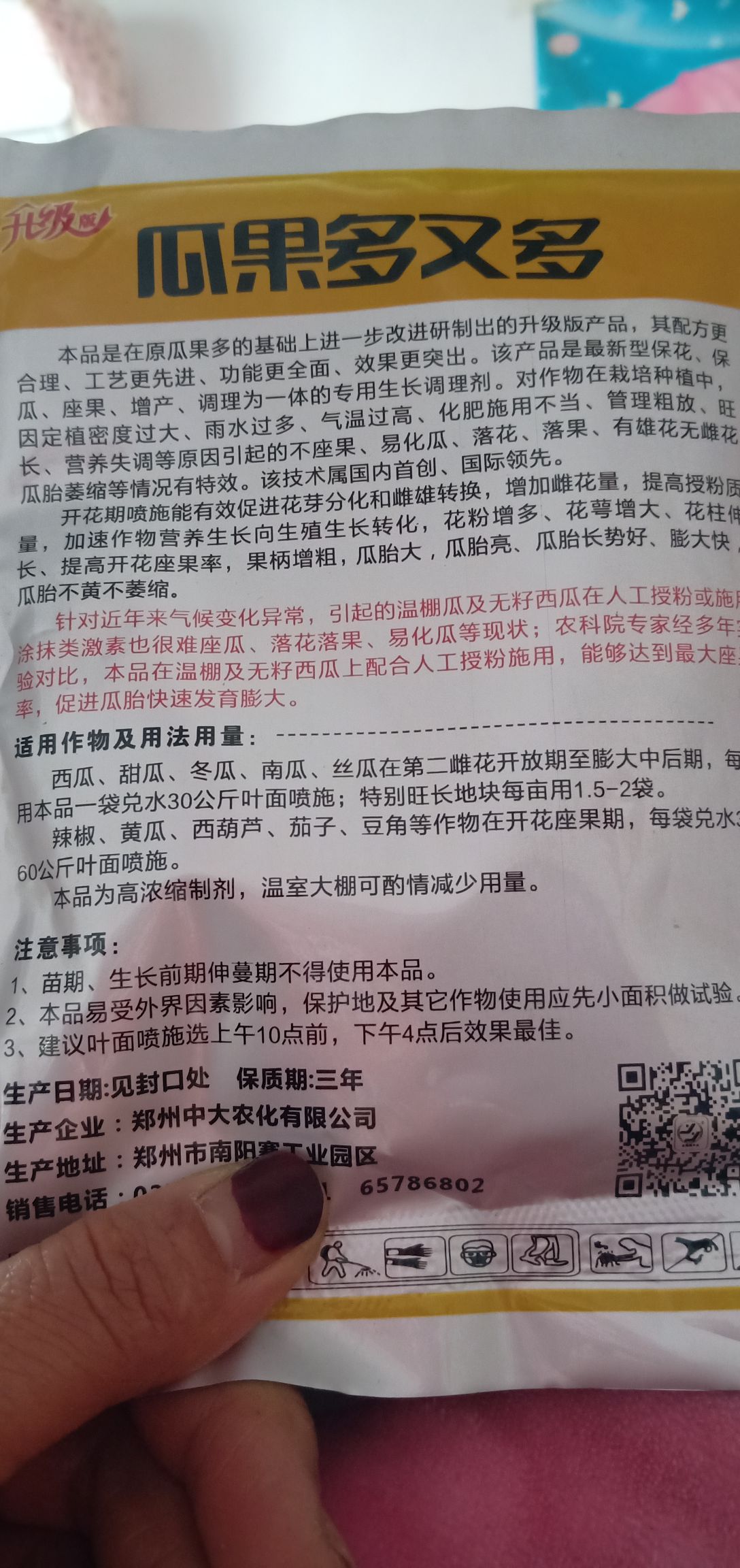 微量元素肥料  瓜果多又多，叶面喷施，西瓜，甜瓜，冬瓜，丝瓜