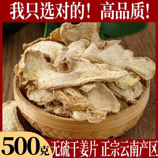 昆明小黄姜干姜片云南小黄姜 黄姜片全干老姜片生姜片无硫磺包邮