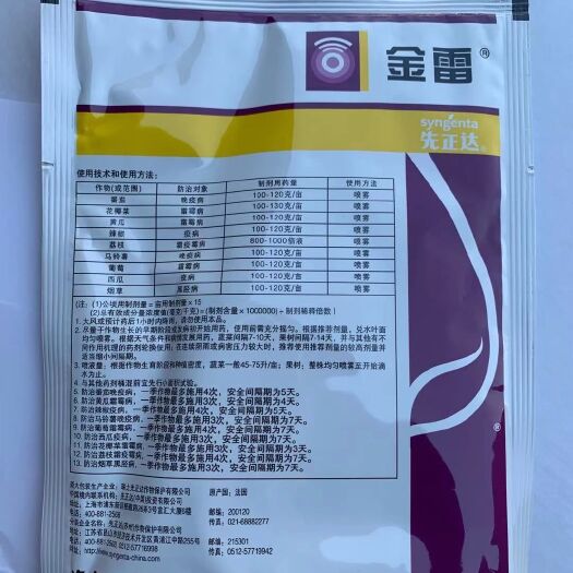 寿光市精甲霜锰锌 分散剂 袋装 低毒 