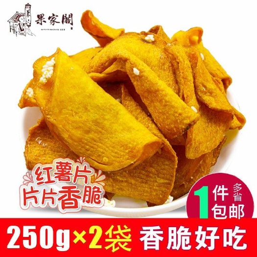 临城县香脆地瓜干片烤红薯片非油炸条芝香脆番薯干农家自制休闲零食包邮
