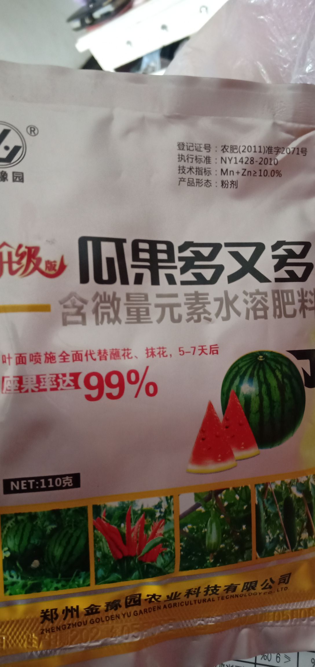 微量元素肥料  瓜果多又多，叶面喷施，西瓜，甜瓜，冬瓜，丝瓜