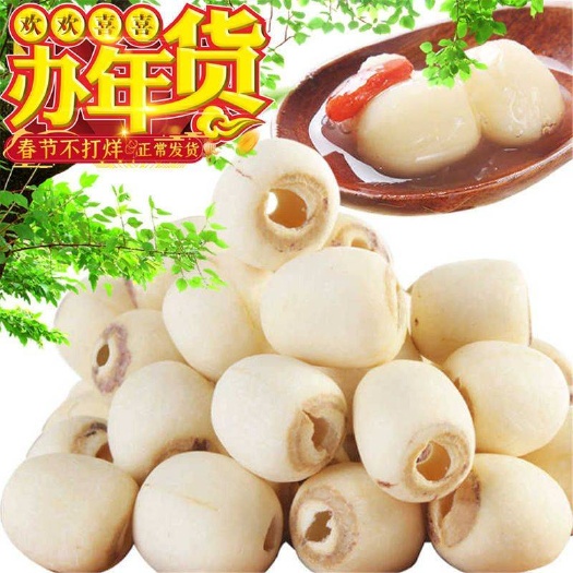 安溪县磨皮莲子洪湖莲子干货百合银耳莲子新货去芯白莲子超值包邮