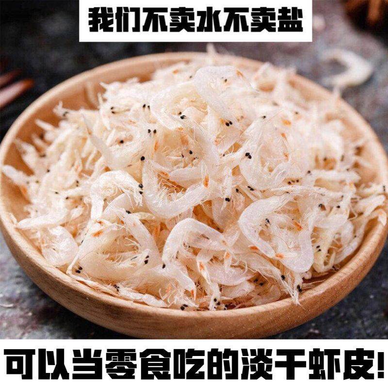 【包邮】新货优质淡干虾皮虾米虾仁虾干海鲜水产干货