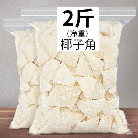 【超值包邮】海南特产糖椰子角 椰子肉块 椰子片干休闲零食食品