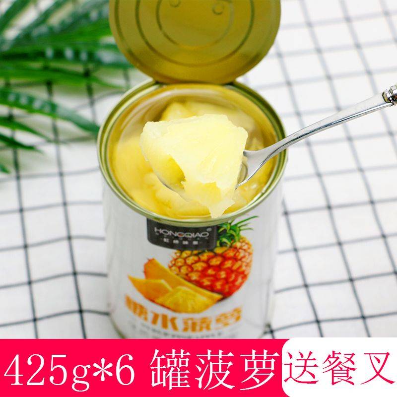 安乡县菠萝罐头6罐*425g整箱烘焙菠萝罐头新鲜水果罐头超值包邮
