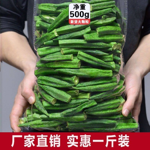 果蔬脆 秋葵干即食蔬菜脆散装袋装纯脱水脆片即食小零食休闲食