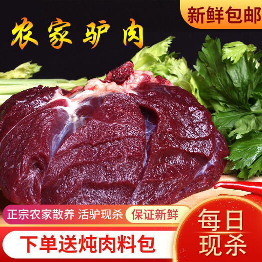 湘潭驴肉【送炖肉料】河北特产鲜驴肉生鲜冷冻驴肉现杀现发