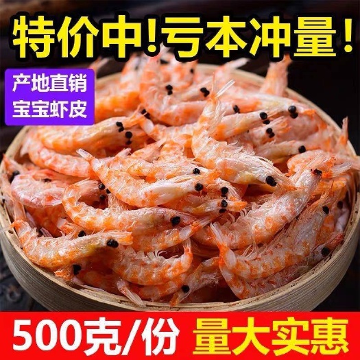福州【包邮】虾皮优质淡干虾米干海鲜干货海鲜类海产品补钙海米