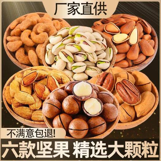 芜湖新货坚果组合大礼包夏威夷果碧根果巴旦木开心果腰果松子含罐