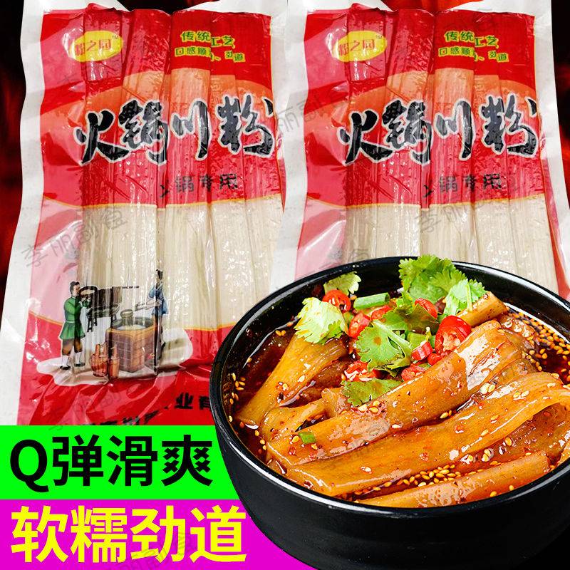 红薯粉丝  火锅川粉红薯粉川粉条速食砂锅麻辣烫冒菜宽