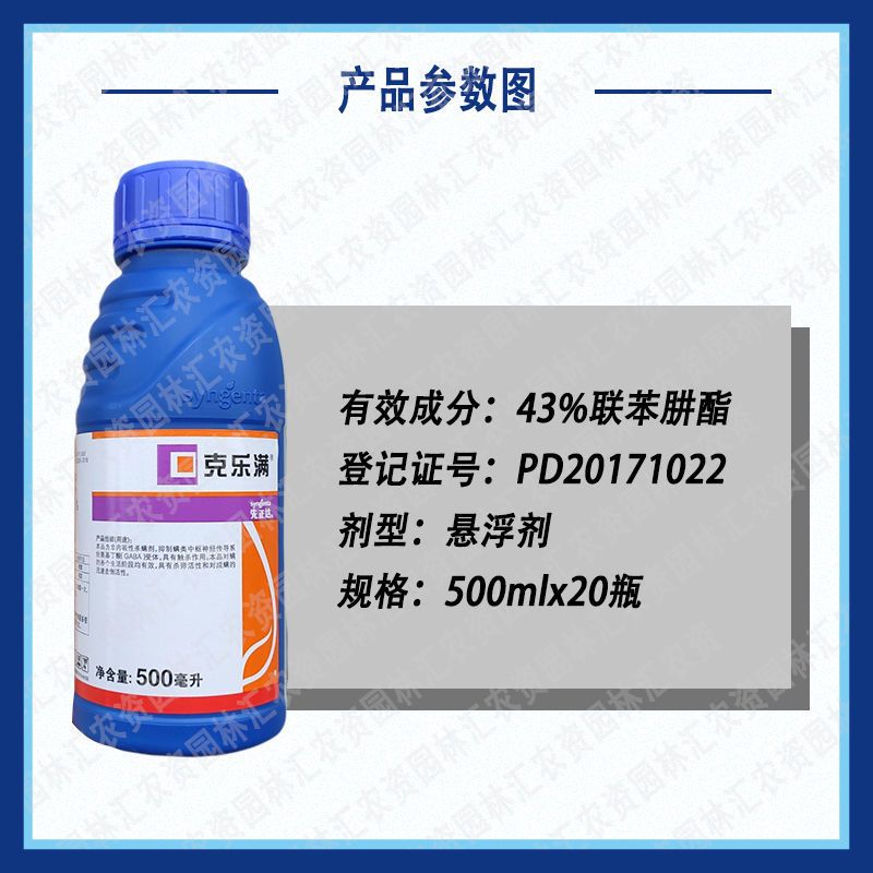 先正达43%联苯肼酯 克乐满草莓红蜘蛛柑橘树农药杀螨剂