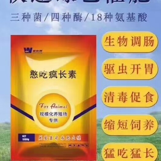 新郑市微生物饲料添加剂  生物酶，微生态催肥，安全，任意抽检