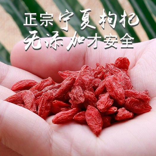 银川【超值推荐】宁夏中宁农家红枸杞新货免洗大粒苟杞子食品包邮