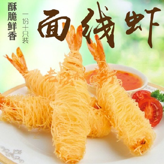 烟台虾饼 千丝万缕虾面线虾