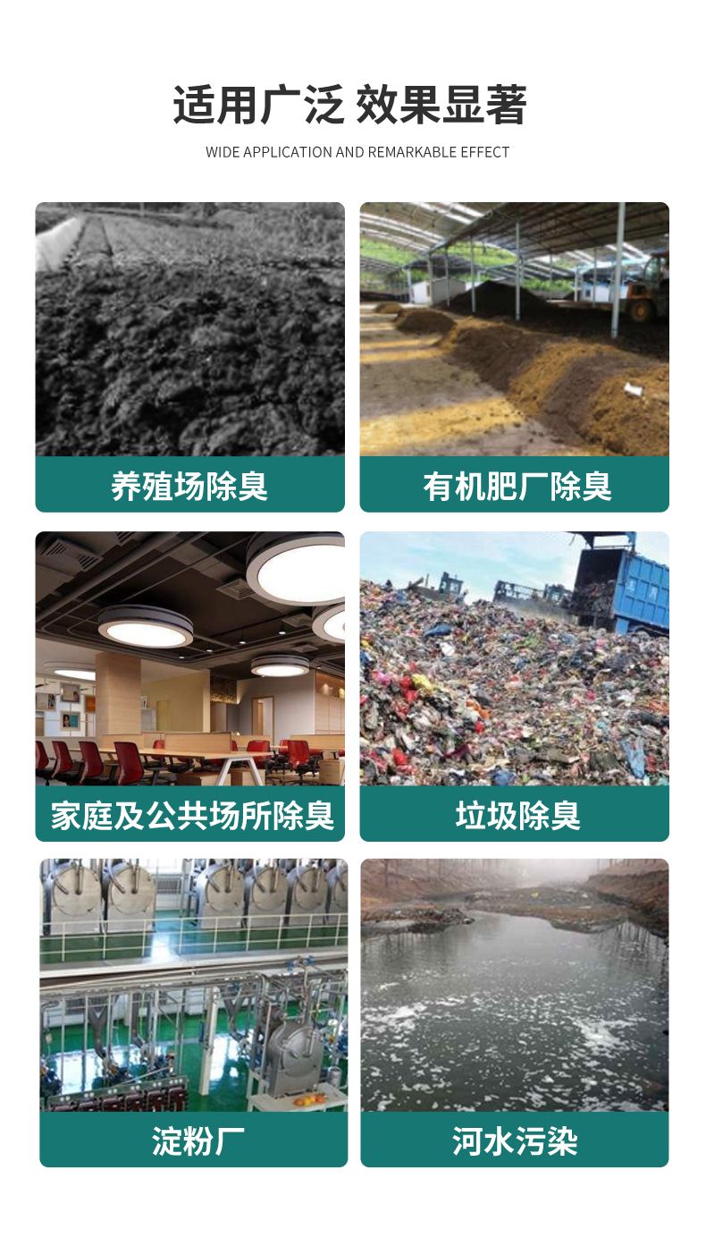 复合微生物菌剂微生物除臭剂极强耐久性持续长久除臭养殖场除臭快